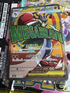 メガルカリオEX MA