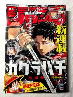 週刊少年ジャンプ 2023年42号 カグラバチ新連載 - メルカリ