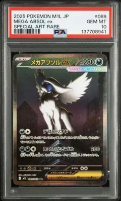 大*シ様 最安値スタート‼️メガアブソルex psa10 PSA10鑑定済〕MアブソルEX【P】{XY-P}