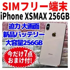 2026年最新】iPhonexsmax256の人気アイテム - メルカリ