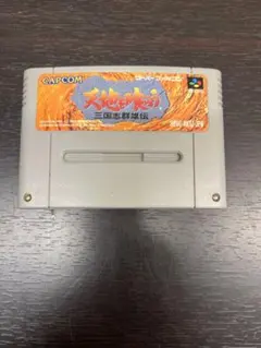 2026年最新】天地を喰らう スーパーファミコンの人気アイテム - メルカリ