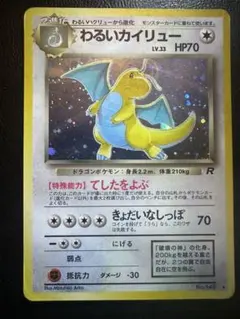 ち*ん様 わるいカイリュー 第4弾拡張パック ロケット団 ポケモンカード旧裏