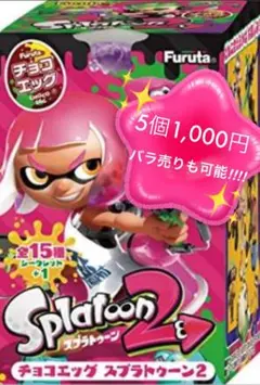 スプラトゥーン2 チョコエッグ
