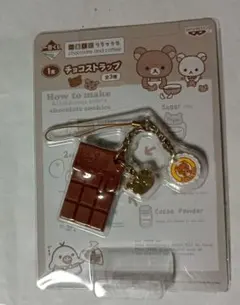 2025年最新】リラックマ チョコ ストラップの人気アイテム