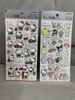 (正規品)大人の図鑑ハローキティ　サンリオキャラクターズ2点セット