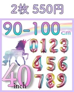大きい　数字　ナンバー　バルーン　風船　レインボー　40インチのサムネイル