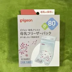 pigeon 母乳フリーザーパック 80ml 19枚入り