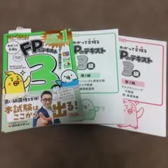 FP3級テキスト&問題集セット 2024-2025年版