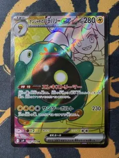 ナンジャモのハラバリーex SR SV9 バトルパートナーズ 114/100