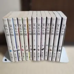 送料込／完結】宝石の国 全巻(最終13巻迄)と短編2冊 市川春子 ほう