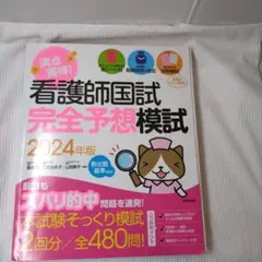 2026年最新】看護師国家試験 模試の人気アイテム - メルカリ