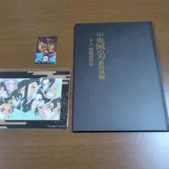 新劇場版 鬼滅の刃 無限城編 猗窩座再来編 初回限定版 パンフレットおまけ2つ