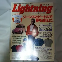 Lightning 2005年 vol.131 ジーンズとビートルで春を迎えに。