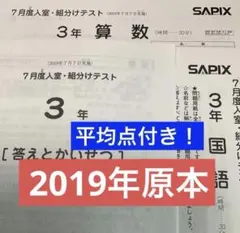 2026年最新】sapix 入室テスト 3年の人気アイテム - メルカリ
