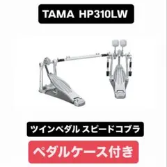 2026年最新】TAMA HP310LW ツインペダルの人気アイテム - メルカリ