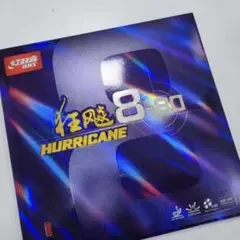 各種アリ@黒・37度・2.1mm　キョウヒョウ8-80　粘着卓球ラバー