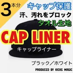 キャップ ライナー　ジョーダン　Jordan newera ニューエラ　などに