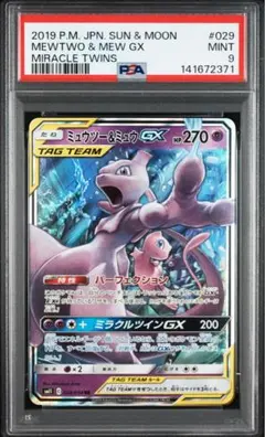 PSA9 ミュウツー&ミュウGX 029/094 RR sm11