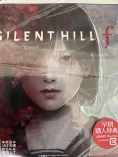 SILENT HILL f PS5【早期購入特典未使用】