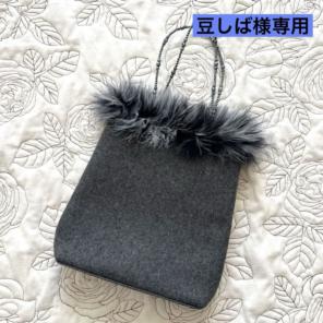 〜ファー付きバック　フォーマル〜