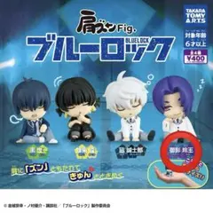 ブルーロック ブルロ 肩ズンFig. 御影玲王