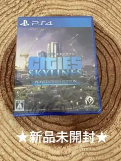 新品未開封　シティーズスカイラインps4 Edition