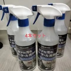 4本セット】CRUZARD 水アカ汚れピッチ・タール洗浄剤 500ml - メルカリ