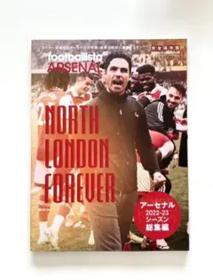 footballista ARSENAL