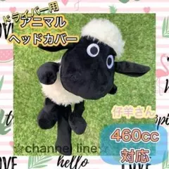 【大人気！】ゴルフ ヘッドカバー ぬいぐるみ ドライバー 羊 ショーン 景品