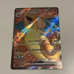 リザードンEX SR ポケモンカード