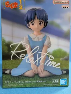 天道あかね 「らんま1/2」 -Relax time-天道あかね