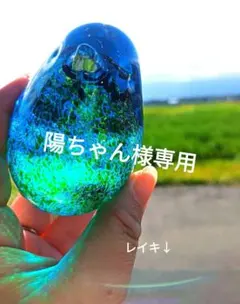 陽ちゃん様専用　❀レイキボール幸福の鳥バージョン❀