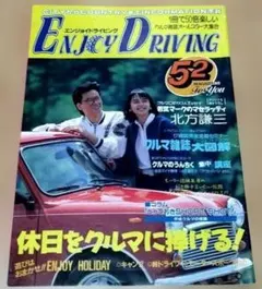 エンジョイドライビング 1991年11月