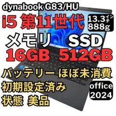 2026年最新】dynaBook g83/hu 16gの人気アイテム - メルカリ