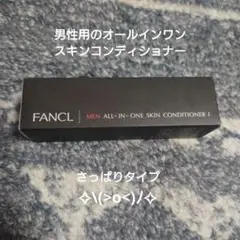 新品 ファンケル メン オールインワン スキンコンディショナー I さっぱり　男のサムネイル