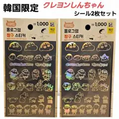 韓国限定☆クレヨンしんちゃん シール ダイソー ステッカー 2枚セット