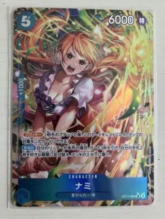 ワンピースカード神速の拳OP11ナミSRパラレル