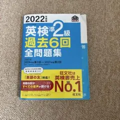 2022年度版 英検準2級 過去6回全問題集