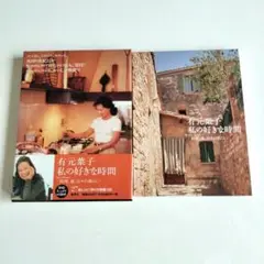 【中古品】有元葉子　私の好きな時間　DVD