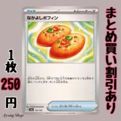 【在庫2枚】なかよしポフィン トレーナーズ グッズ sv8a (250円)