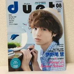 duet 2016年8月号(表紙:伊野尾慧)