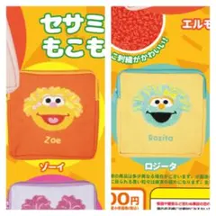 セサミストリート * もこもこポーチ3
