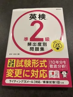 英検®準2級 頻出度別問題集 音声DL版