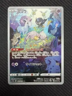 ミュウ AR VSTARユニバース 183/172【初期線あり】ジャンボカード付 