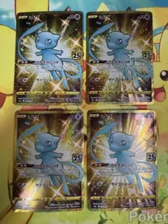 ポケモンカード ミュウ UR 25th 4枚