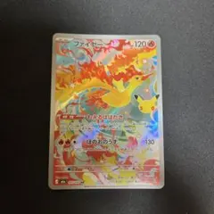 ポケモンカード ファイヤー AR