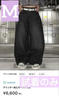 sedacle グリッター加工カーブデニムのサムネイル