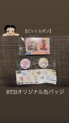 【新品未開封】ビッくらポン BT21