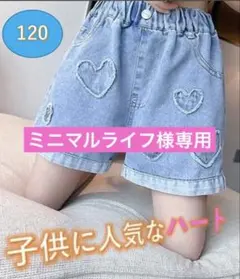 ハート柄　ショートパンツ 120cm 女の子 ダメージ　ジーパン 大人気 韓国