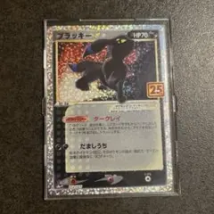 ブラッキー☆ プロモカードパック 25th ANNIVERSARY editi…